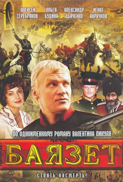 Постер к фильму