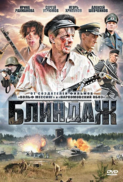 Постер к фильму