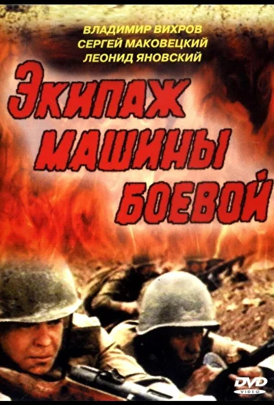 Постер к фильму