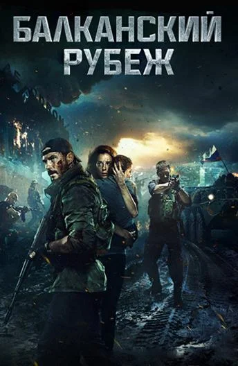 Постер к фильму