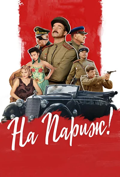 Постер к фильму