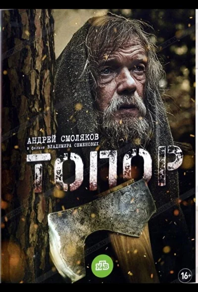 Постер к фильму