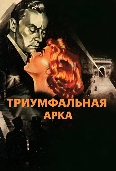 Постер к фильму