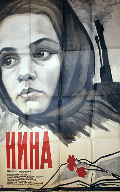 Постер к фильму