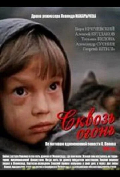 Постер к фильму