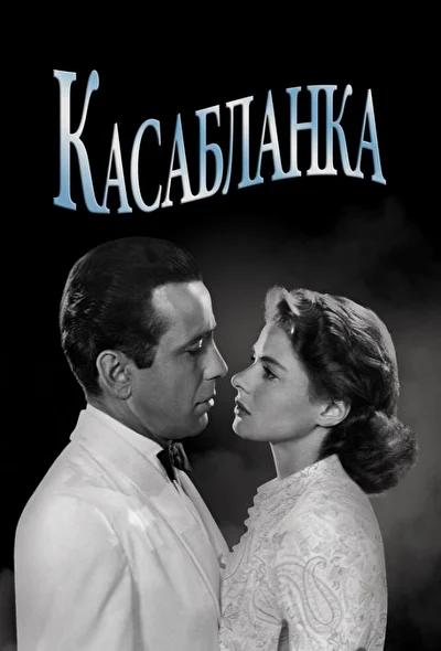 Постер к фильму