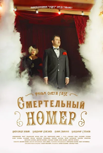 Постер к фильму