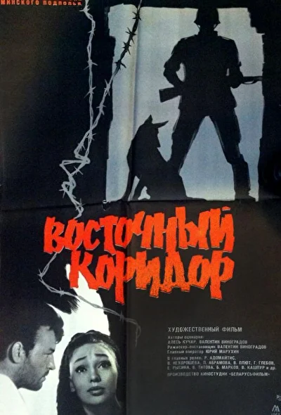 Постер к фильму