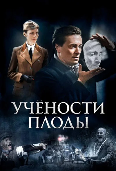Постер к фильму