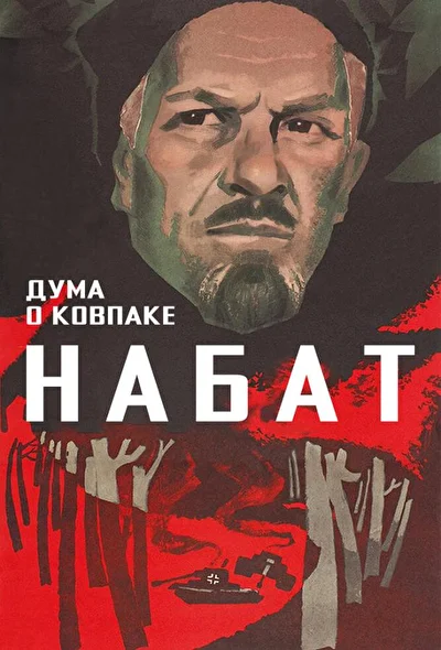 Постер к фильму