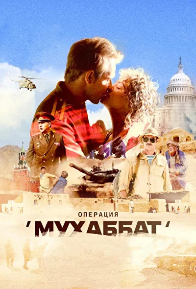 Постер к фильму