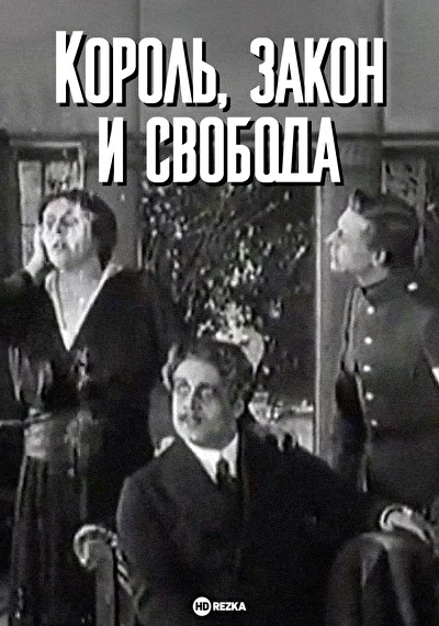 Постер к фильму