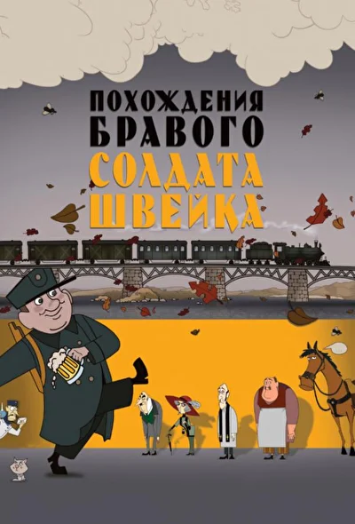 Постер к фильму