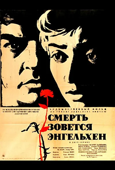 Постер к фильму