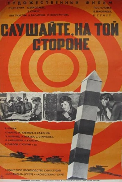 Постер к фильму Слушайте, на той стороне