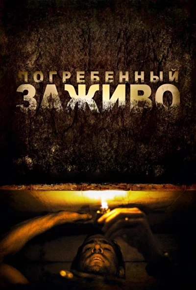 Постер к фильму