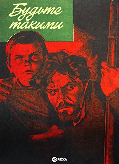 Постер к фильму