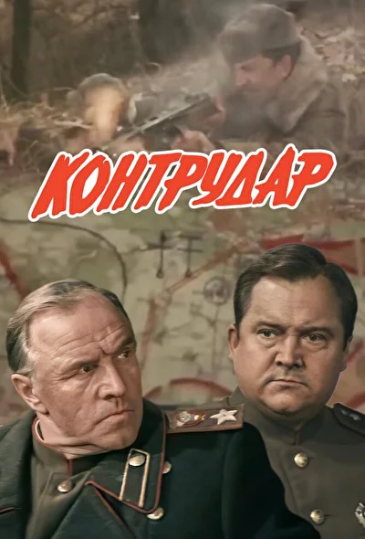 Постер к фильму