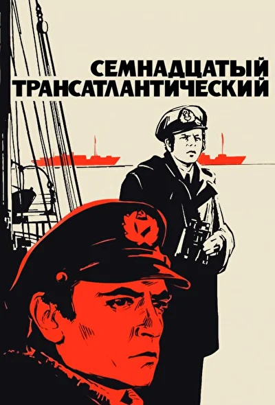 Постер к фильму