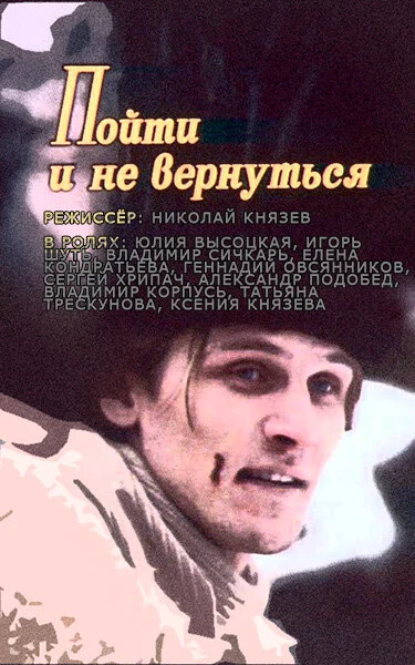 Постер к фильму